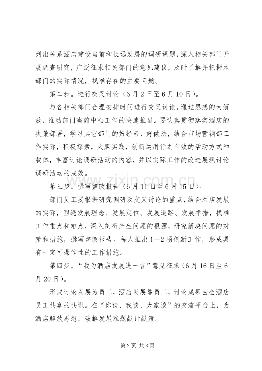 开展解放思想大讨论活动的方案 .docx_第2页