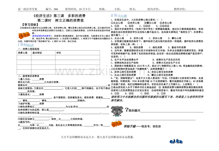 树立正确的消费观导学案.doc_第1页