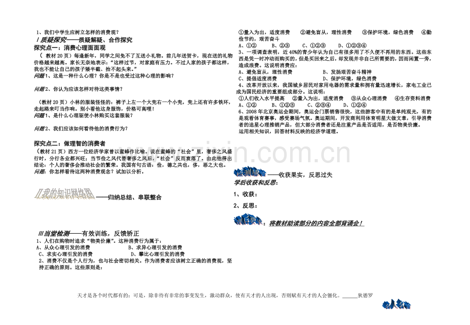 树立正确的消费观导学案.doc_第2页