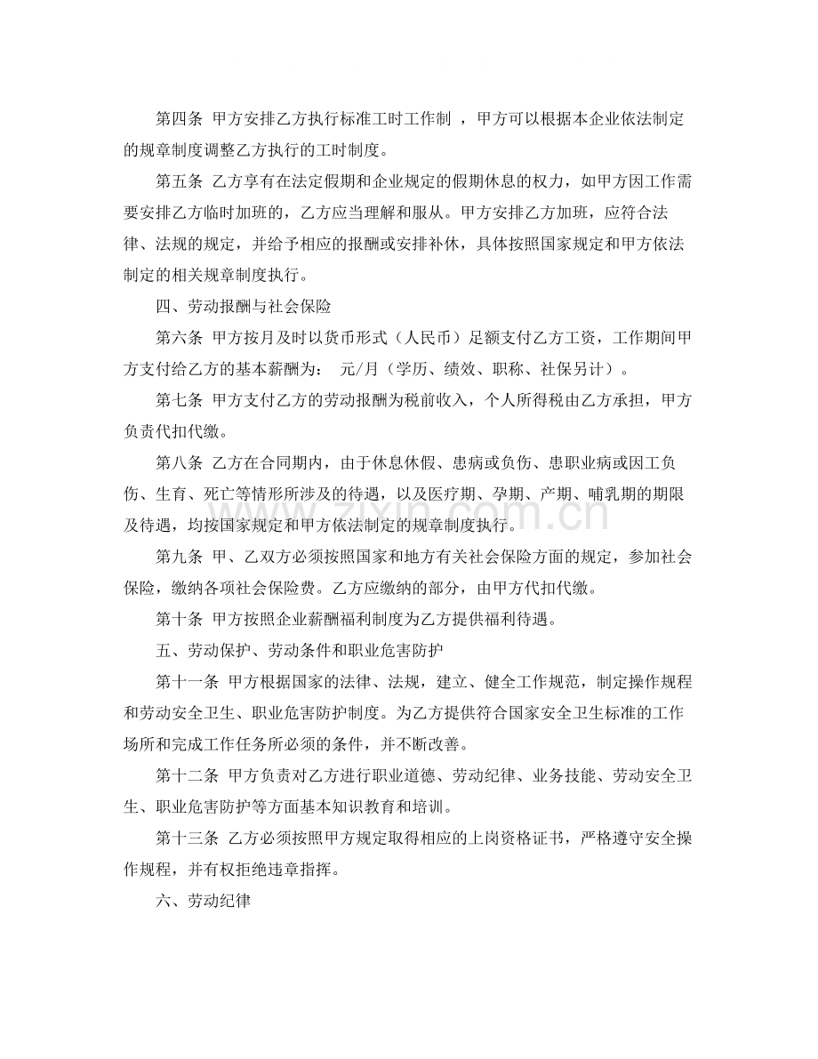 网络公司劳动合同范本.docx_第2页