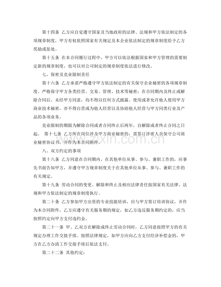 网络公司劳动合同范本.docx_第3页