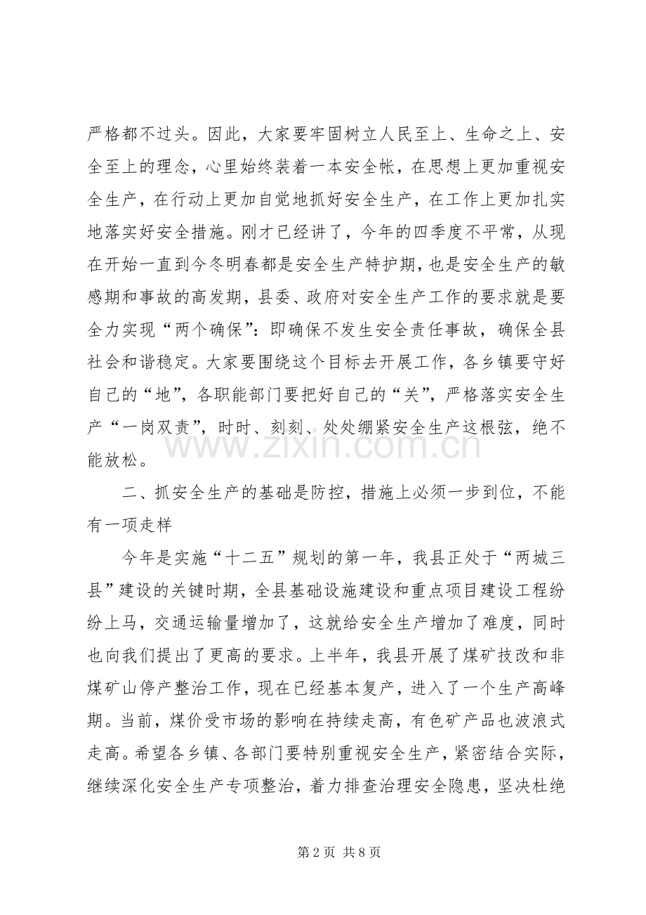 安全生产会议县委干部发言稿.docx_第2页