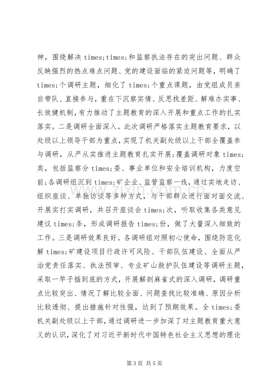 主题教育调研成果交流会主持稿(政府版).docx_第3页