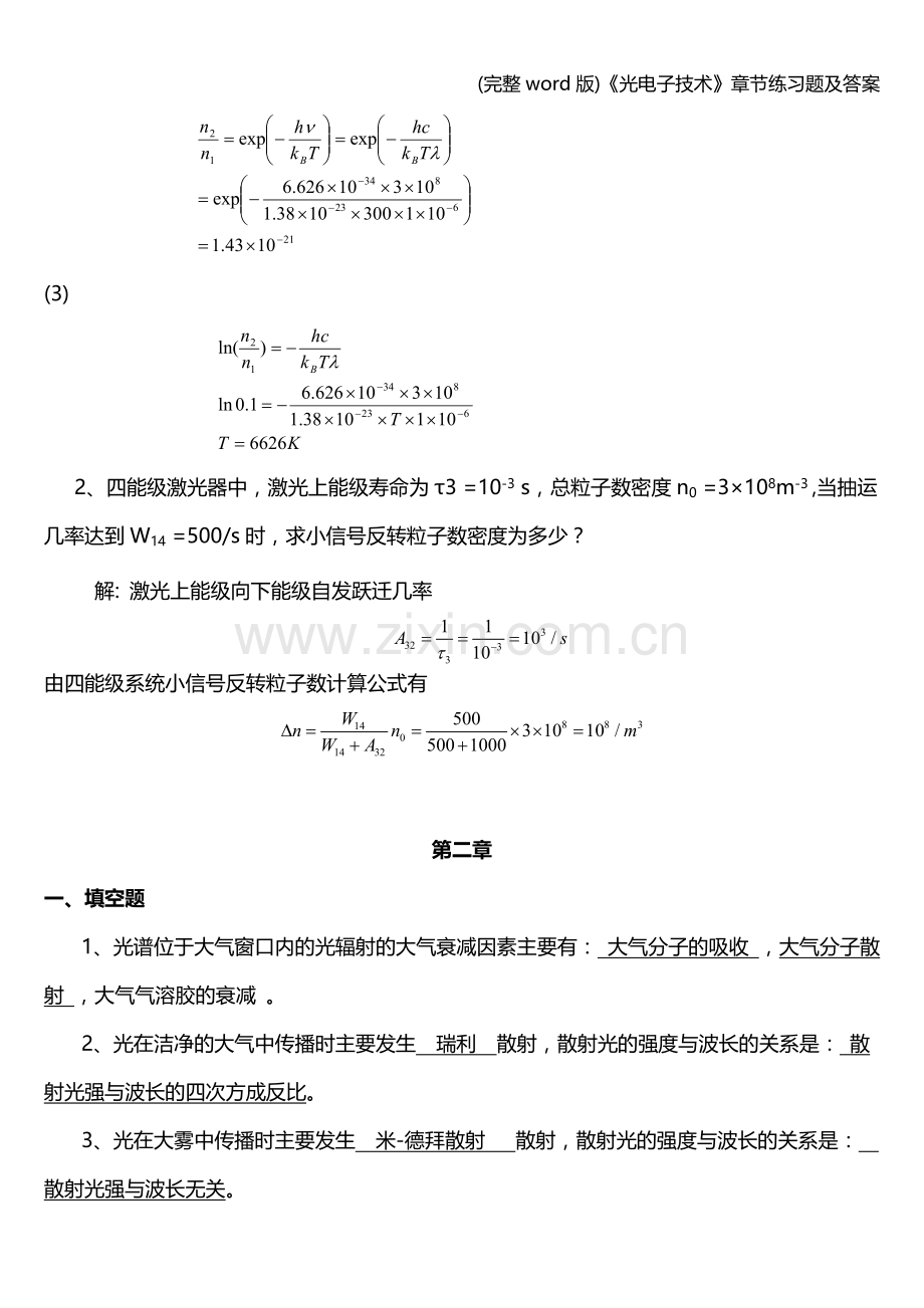 《光电子技术》章节练习题及答案.doc_第3页