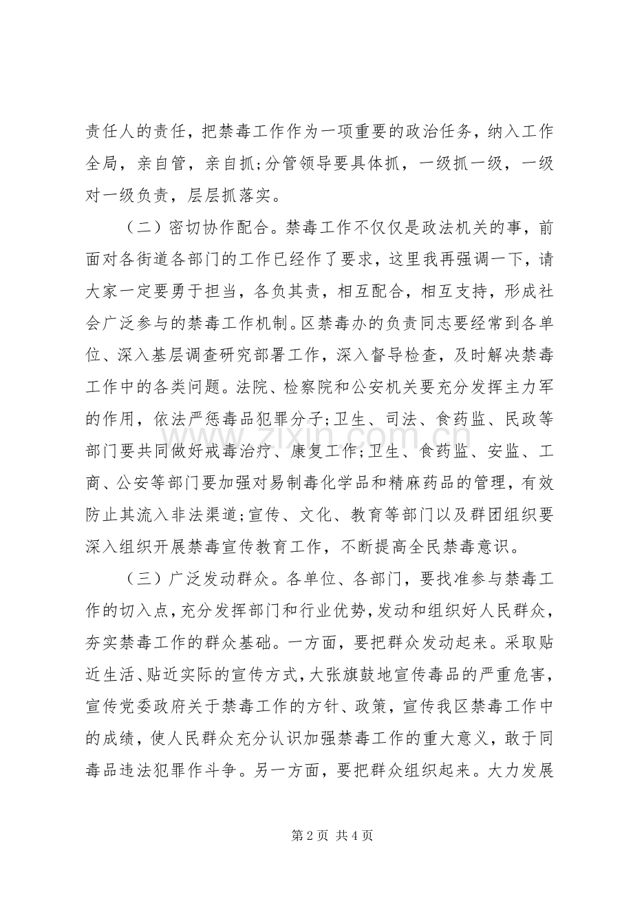 禁毒工作会议发言3篇.docx_第2页