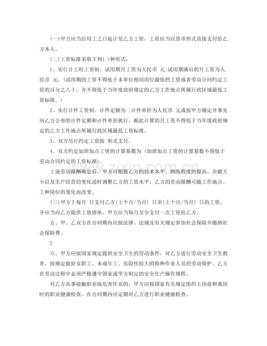 劳动合同格式文本.docx_第2页