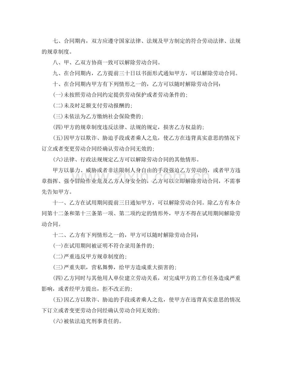 劳动合同格式文本.docx_第3页