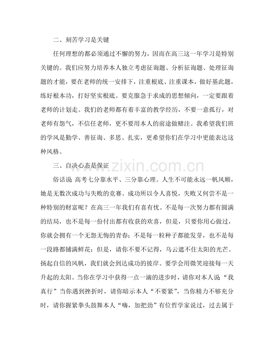 主题班会教案主题班会发言稿：青春誓言—— 除了奋斗别无选择.doc_第2页