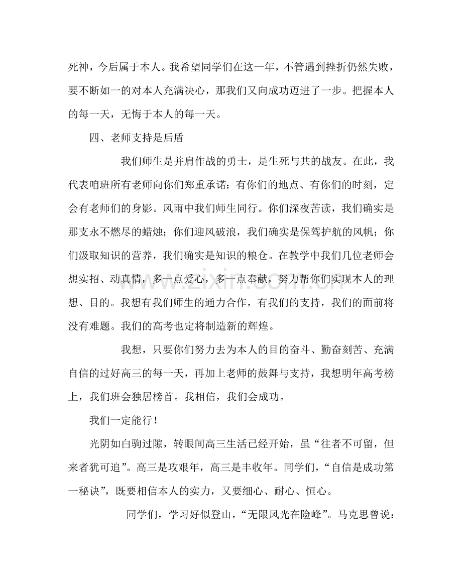 主题班会教案主题班会发言稿：青春誓言—— 除了奋斗别无选择.doc_第3页