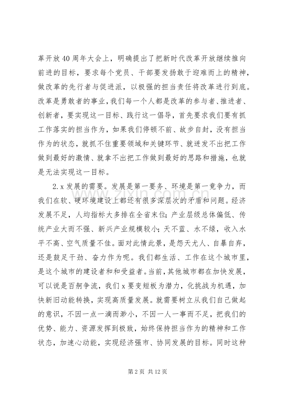 主题教育第三次集中学习研讨发言材料提纲.docx_第2页