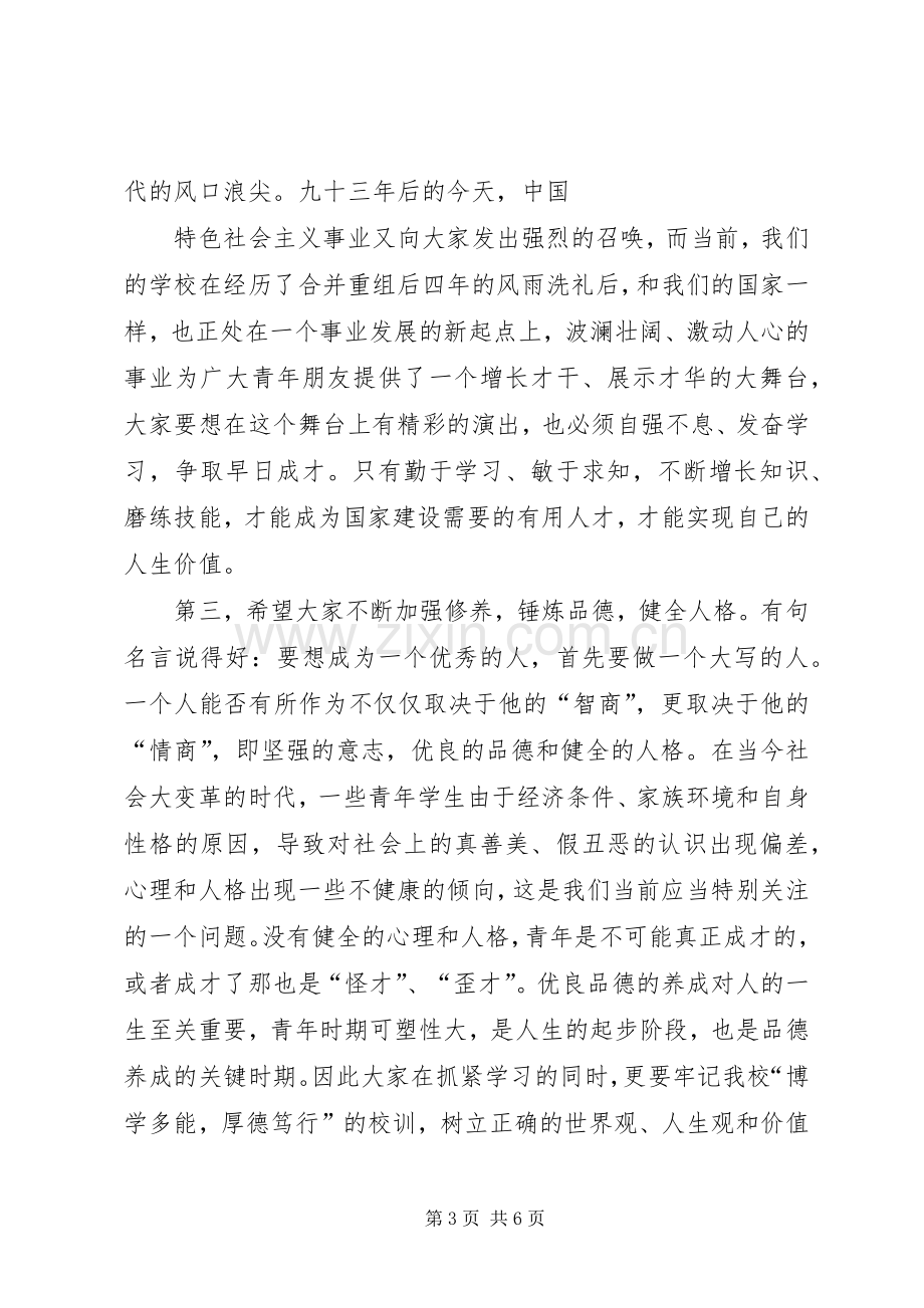 五四表彰大会校长讲话.docx_第3页