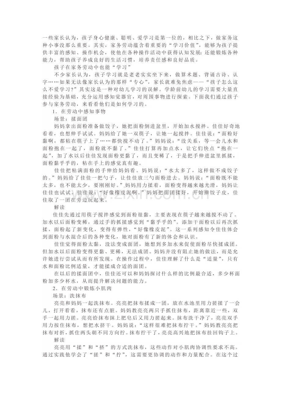 家务劳动也是一种学习！.doc_第1页