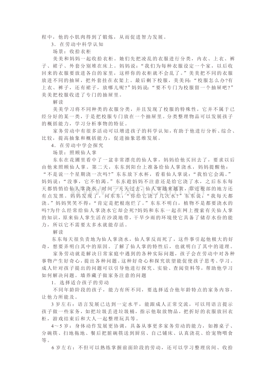 家务劳动也是一种学习！.doc_第2页