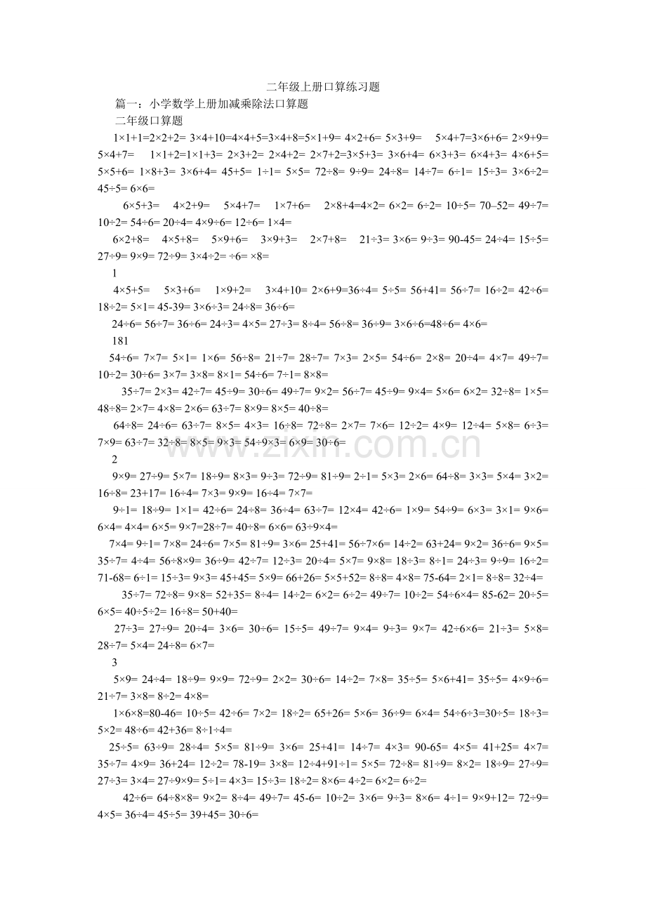 二级上ۥ册口算练习题.doc_第1页