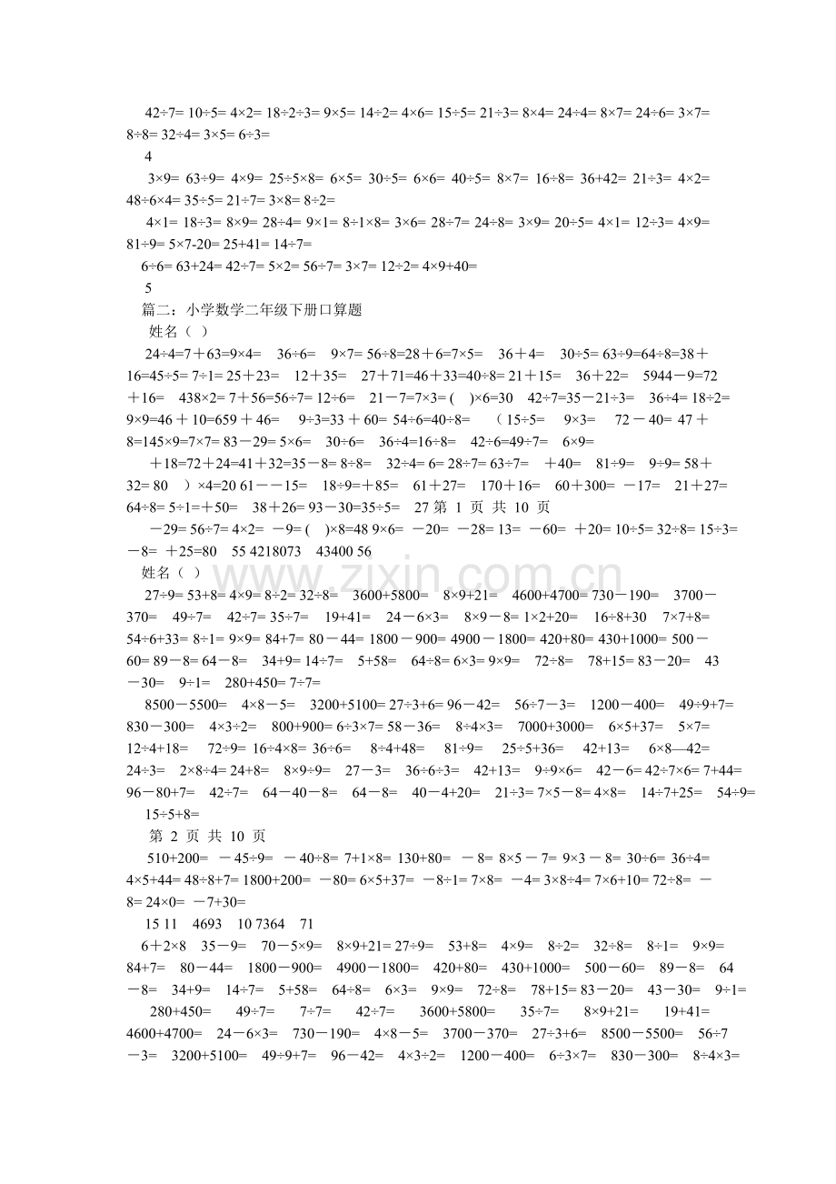 二级上ۥ册口算练习题.doc_第2页