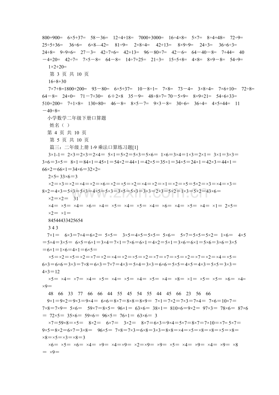 二级上ۥ册口算练习题.doc_第3页