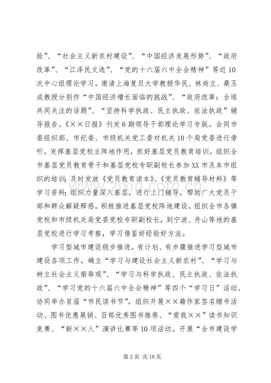 宣传部长在全市宣传思想工作会议上的讲话.docx_第2页