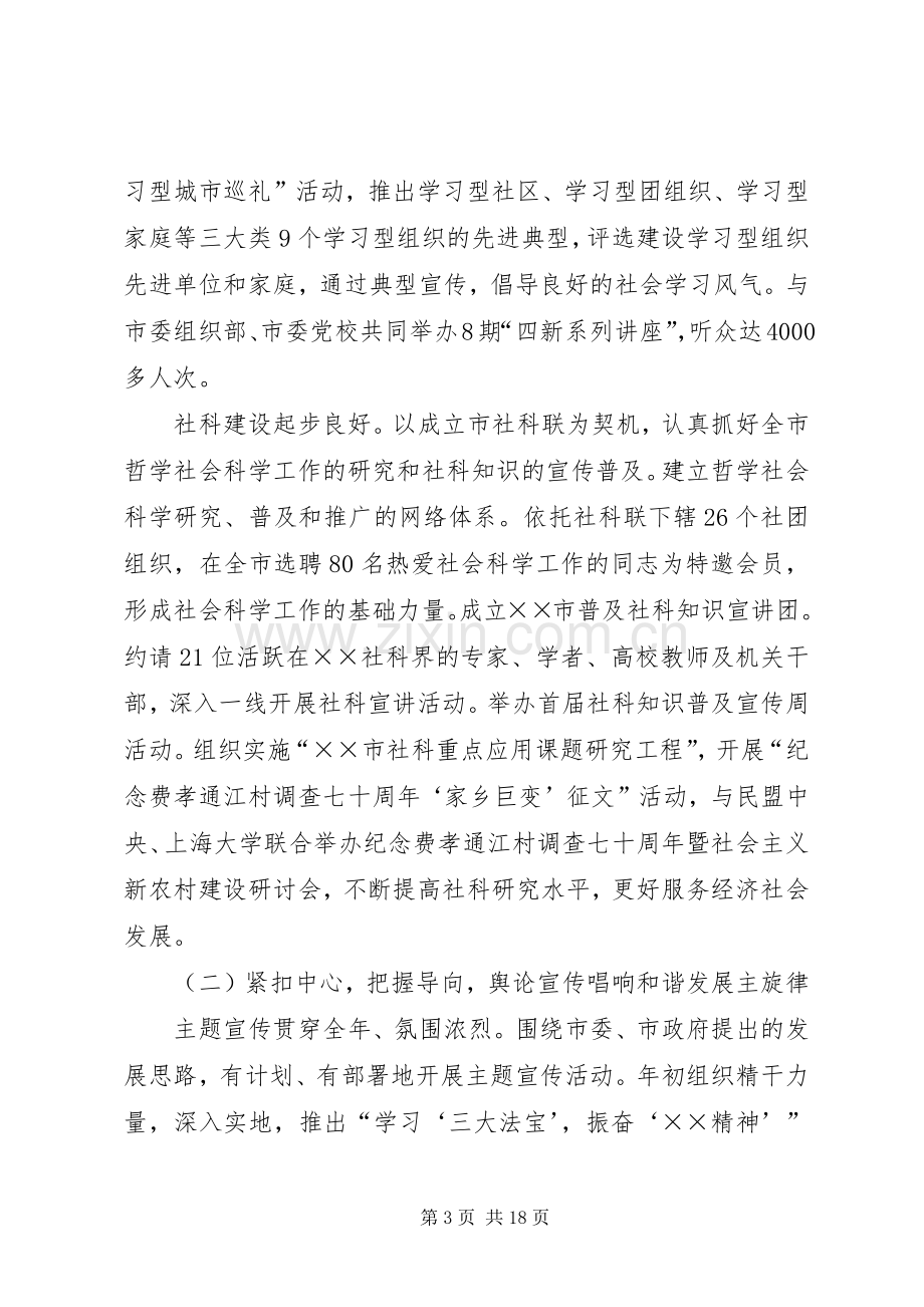 宣传部长在全市宣传思想工作会议上的讲话.docx_第3页