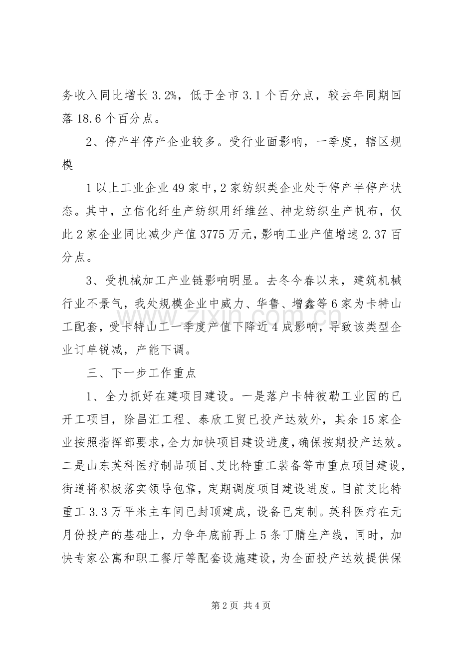 X乡在全区经济工作会议上的发言稿 (2).docx_第2页