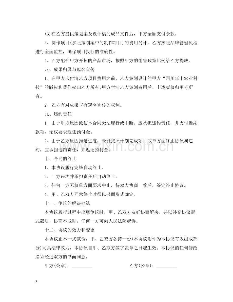 策划服务合同范本.docx_第3页