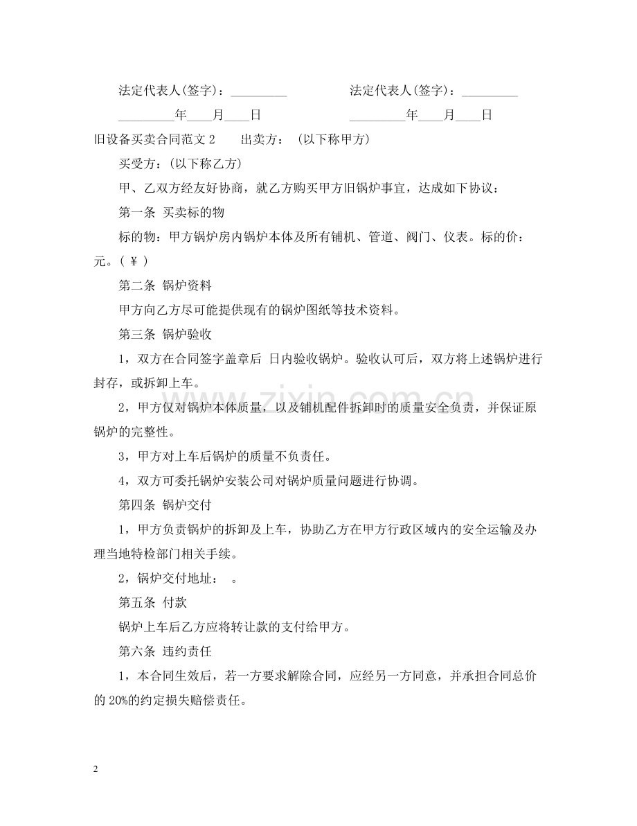 旧设备买卖合同范本2.docx_第2页