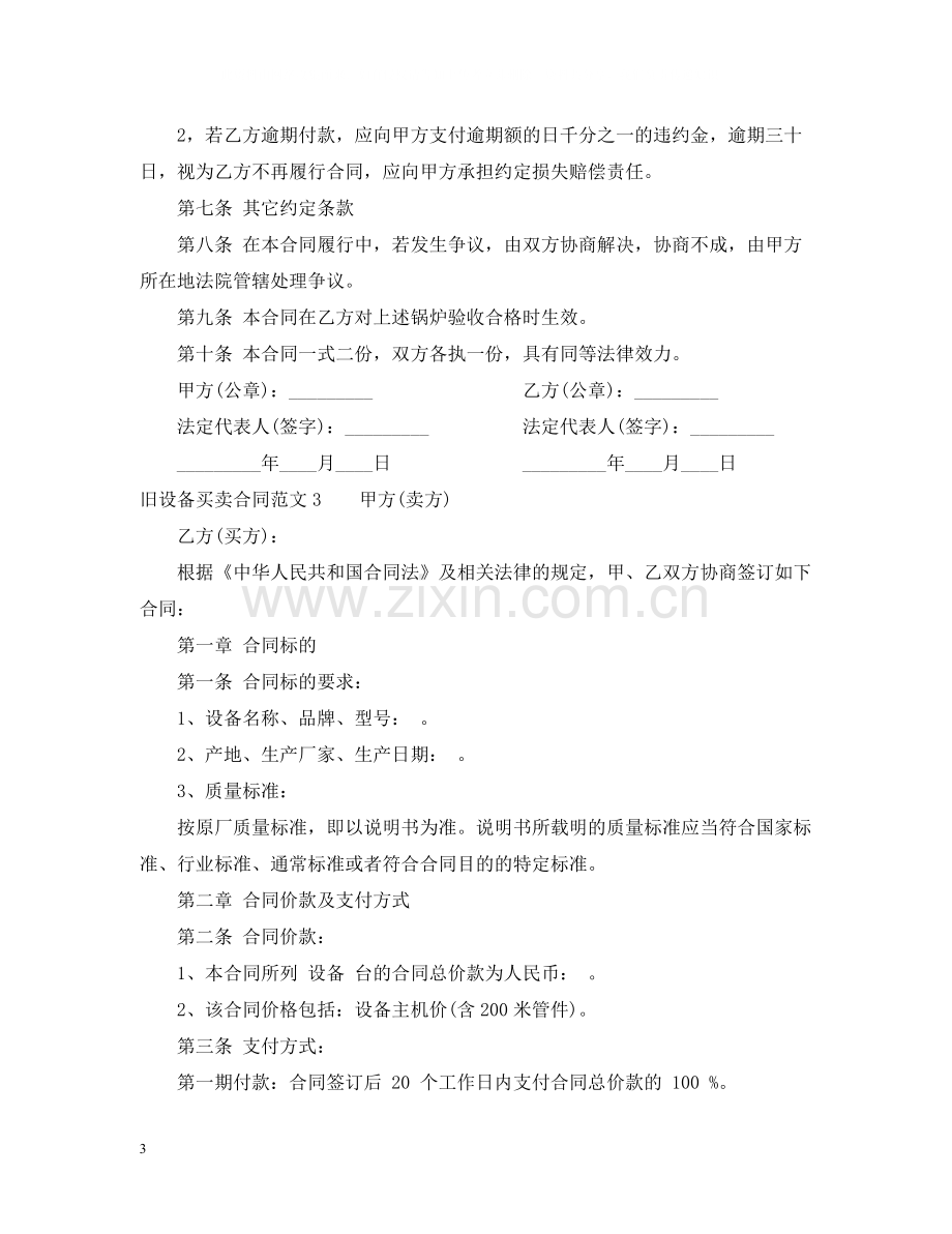 旧设备买卖合同范本2.docx_第3页