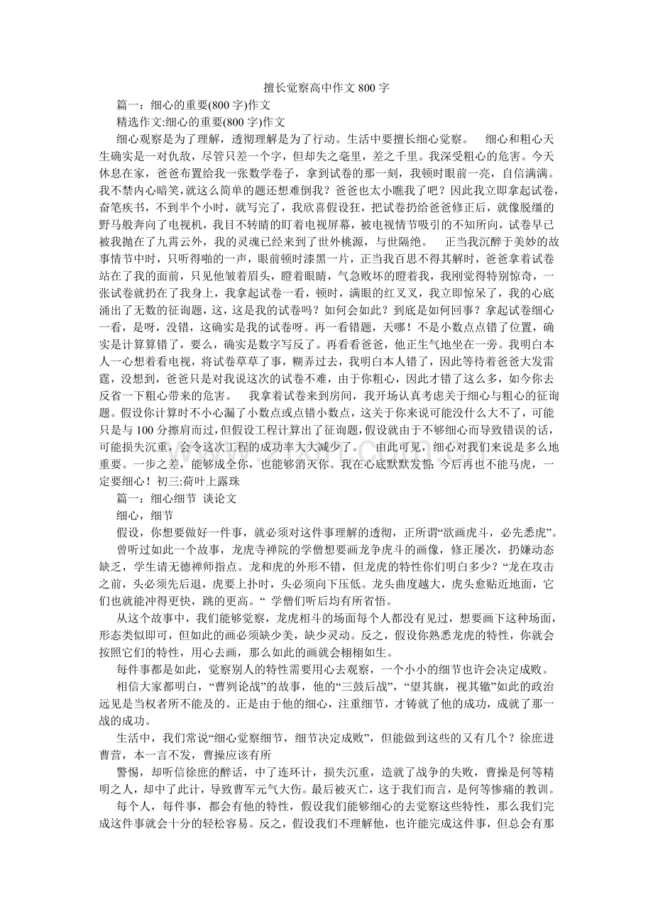 善于发现高中作文800字.doc_第1页