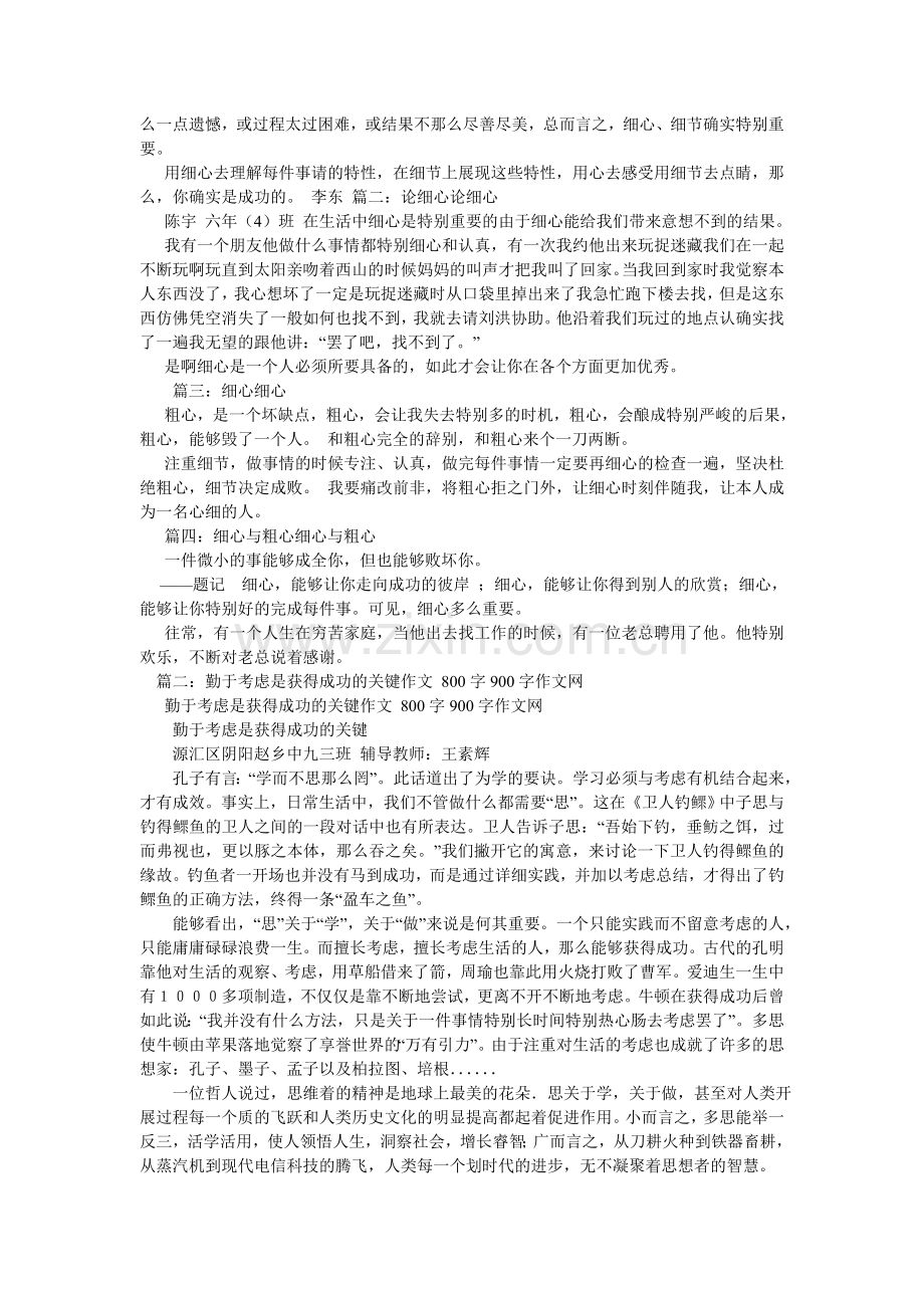 善于发现高中作文800字.doc_第2页