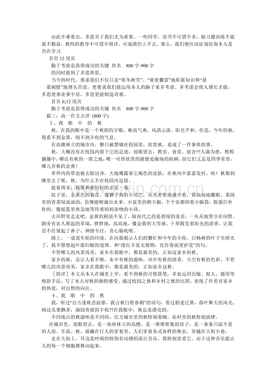 善于发现高中作文800字.doc_第3页