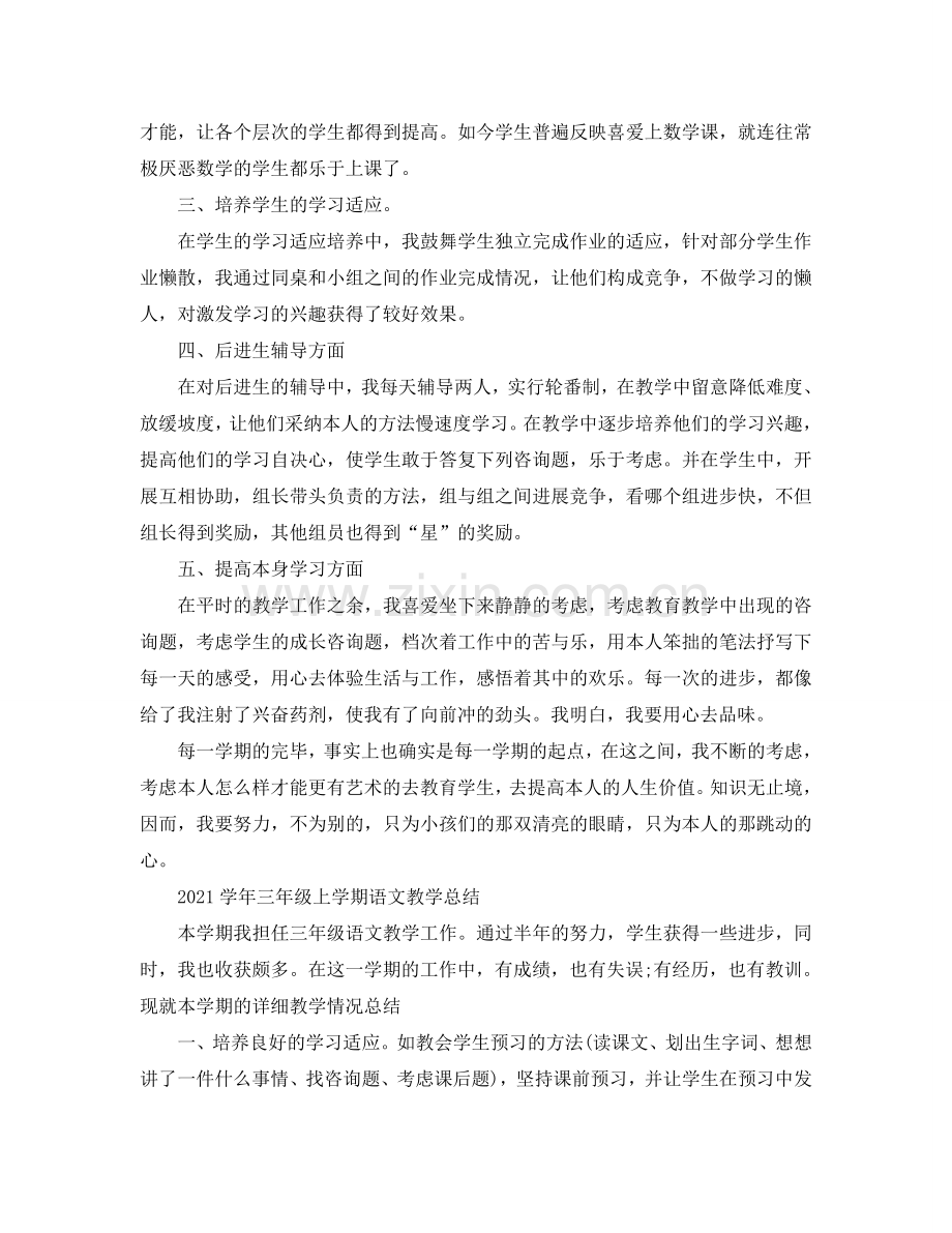 教学工作参考总结-学期教育教学工作参考总结范文.doc_第2页