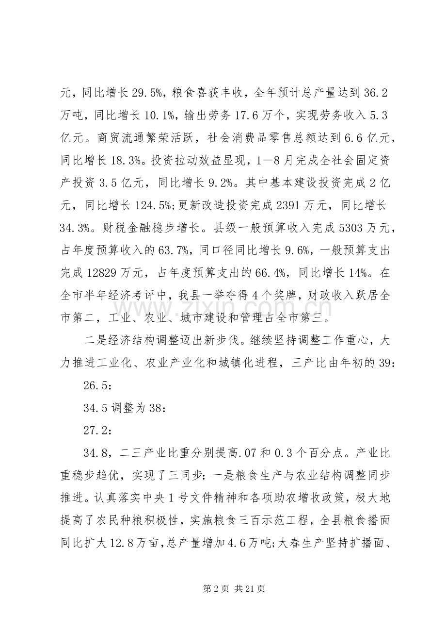 领导在各界人士座谈会的讲话.docx_第2页