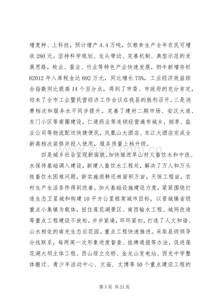 领导在各界人士座谈会的讲话.docx_第3页