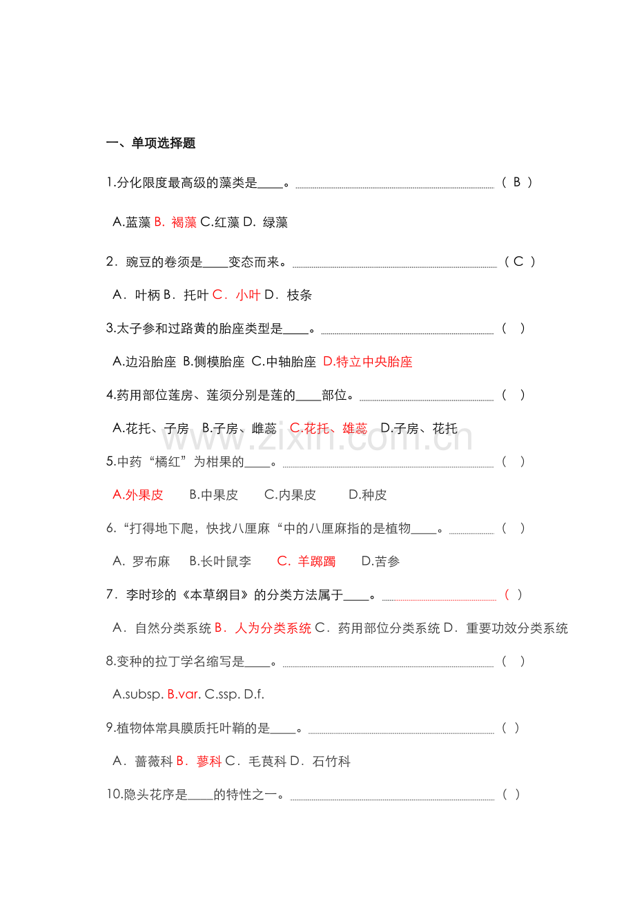 2023年药用植物学试题库和答案复习试题.doc_第1页