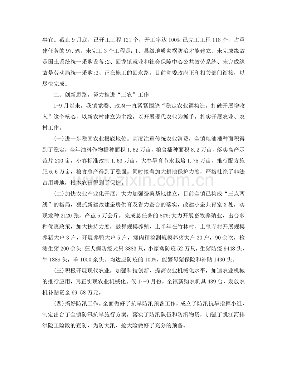 工作总结-乡镇年上半年工作总结及下半年工作参考计划.doc_第2页