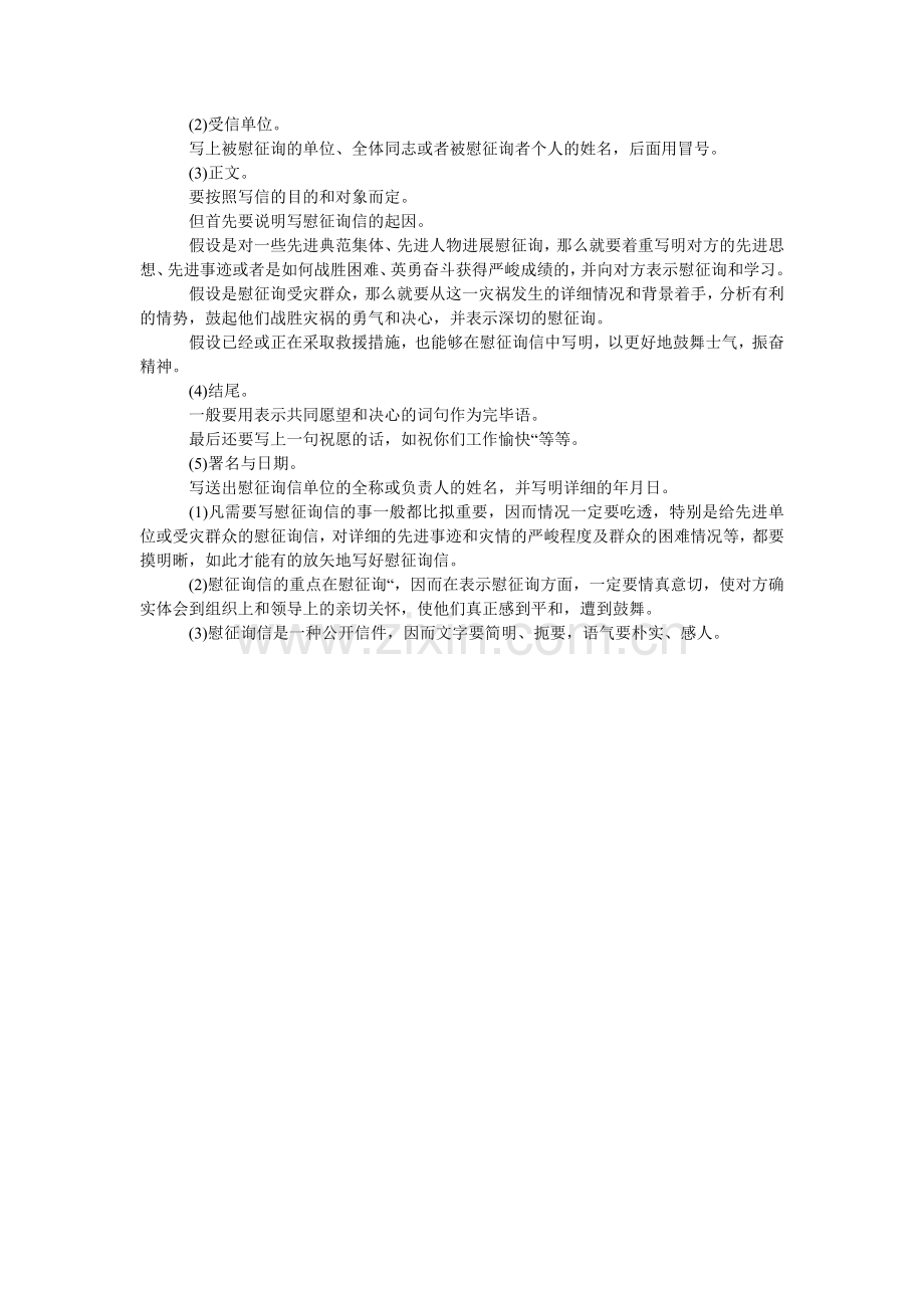 中组部ۥ慰问信.doc_第2页