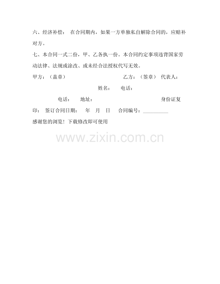 专卖店超市商场员工聘用合同2).docx_第3页