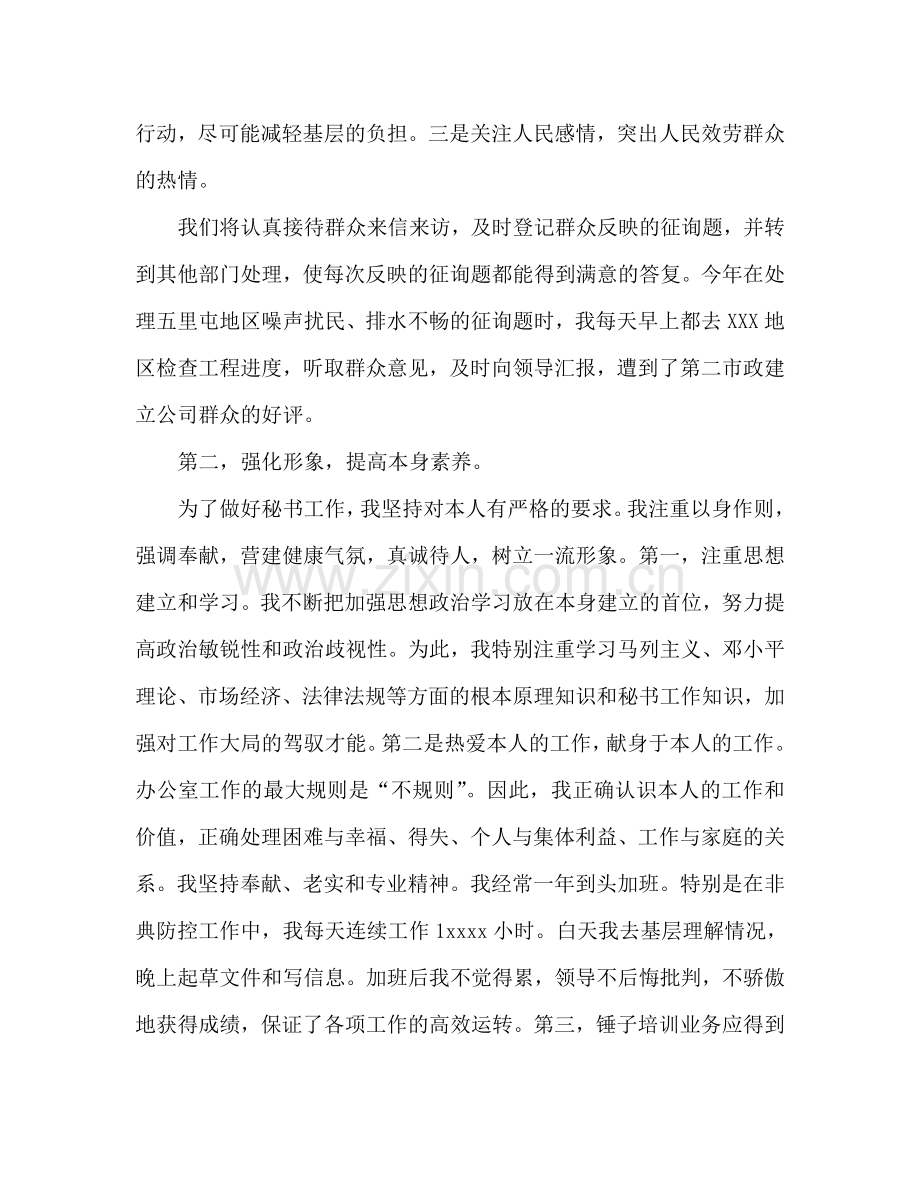 办公室的秘书工作参考总结范文（通用）.doc_第2页