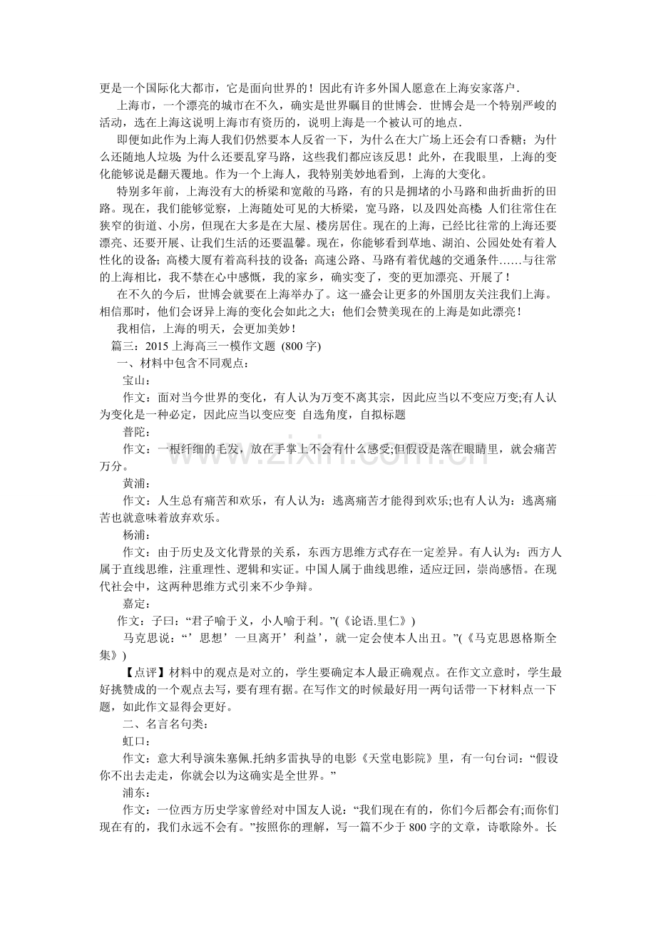 上海的ۥ变化作文800字.doc_第2页