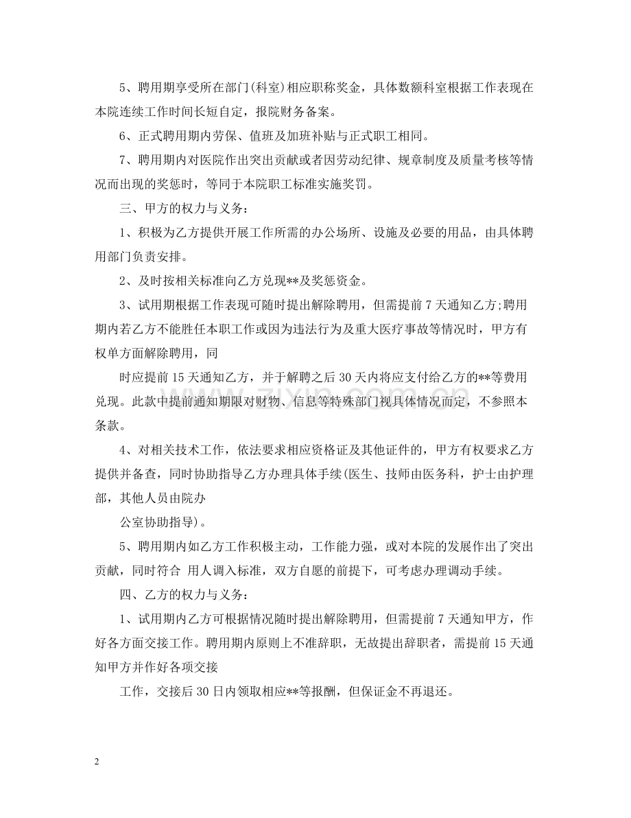 医院医务人员聘用合同.docx_第2页