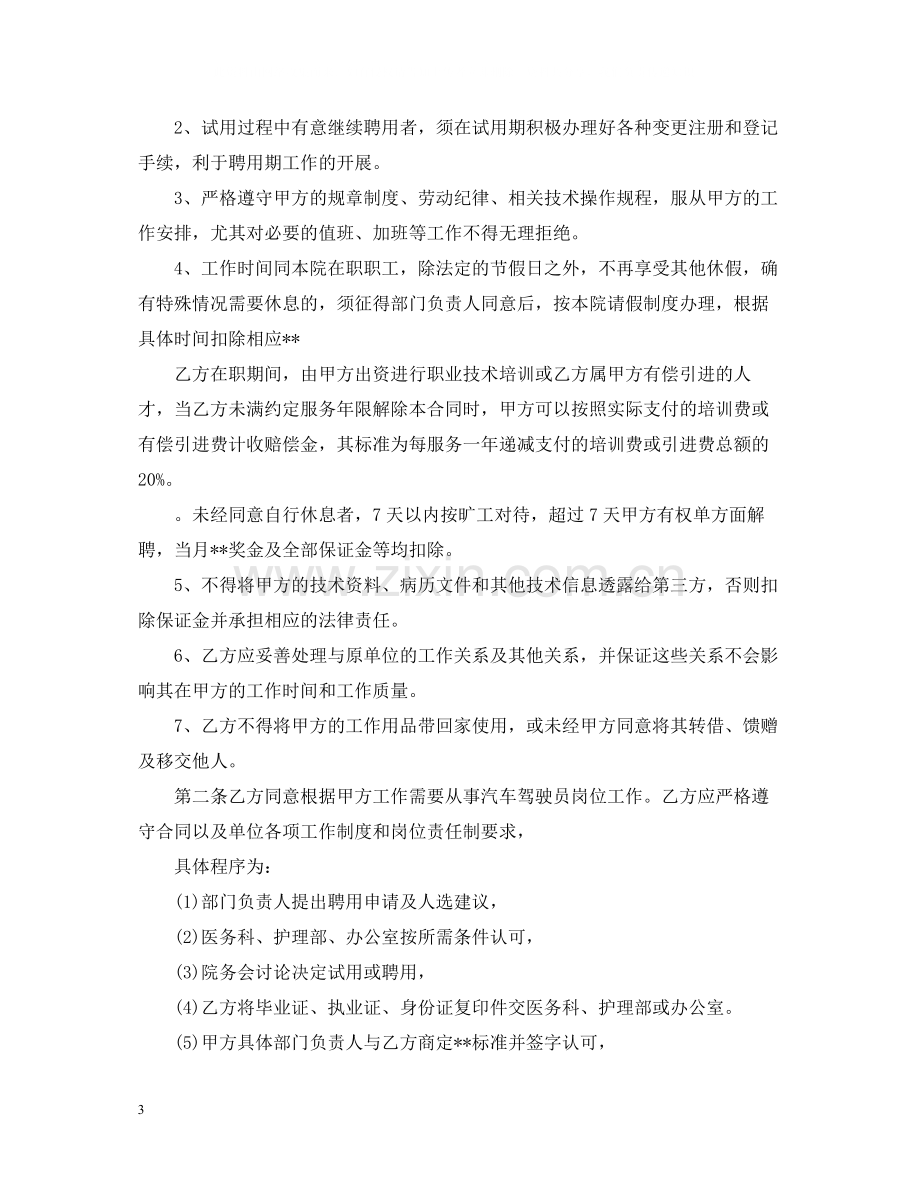 医院医务人员聘用合同.docx_第3页