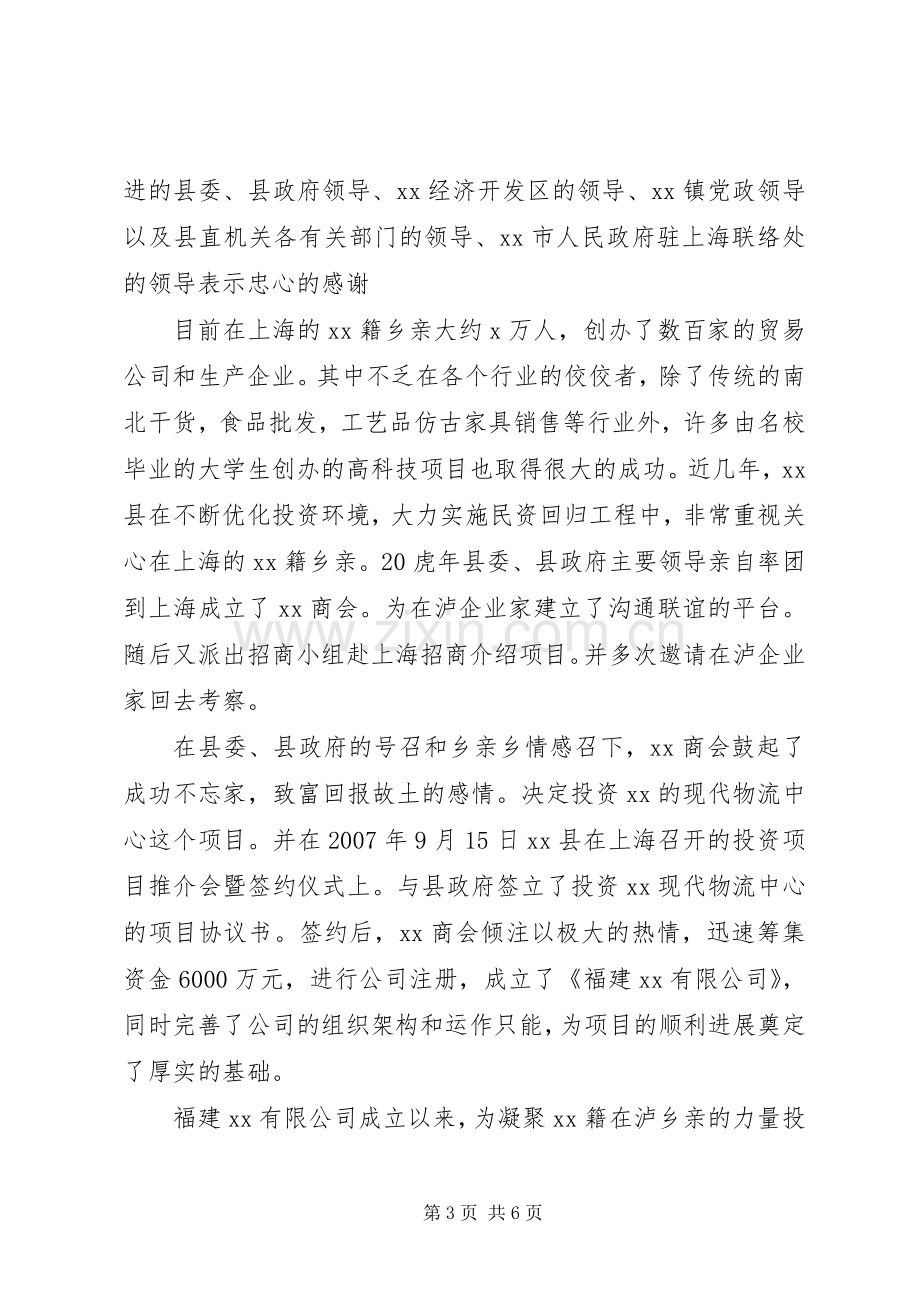 挂牌仪式上领导讲话稿范文.docx_第3页