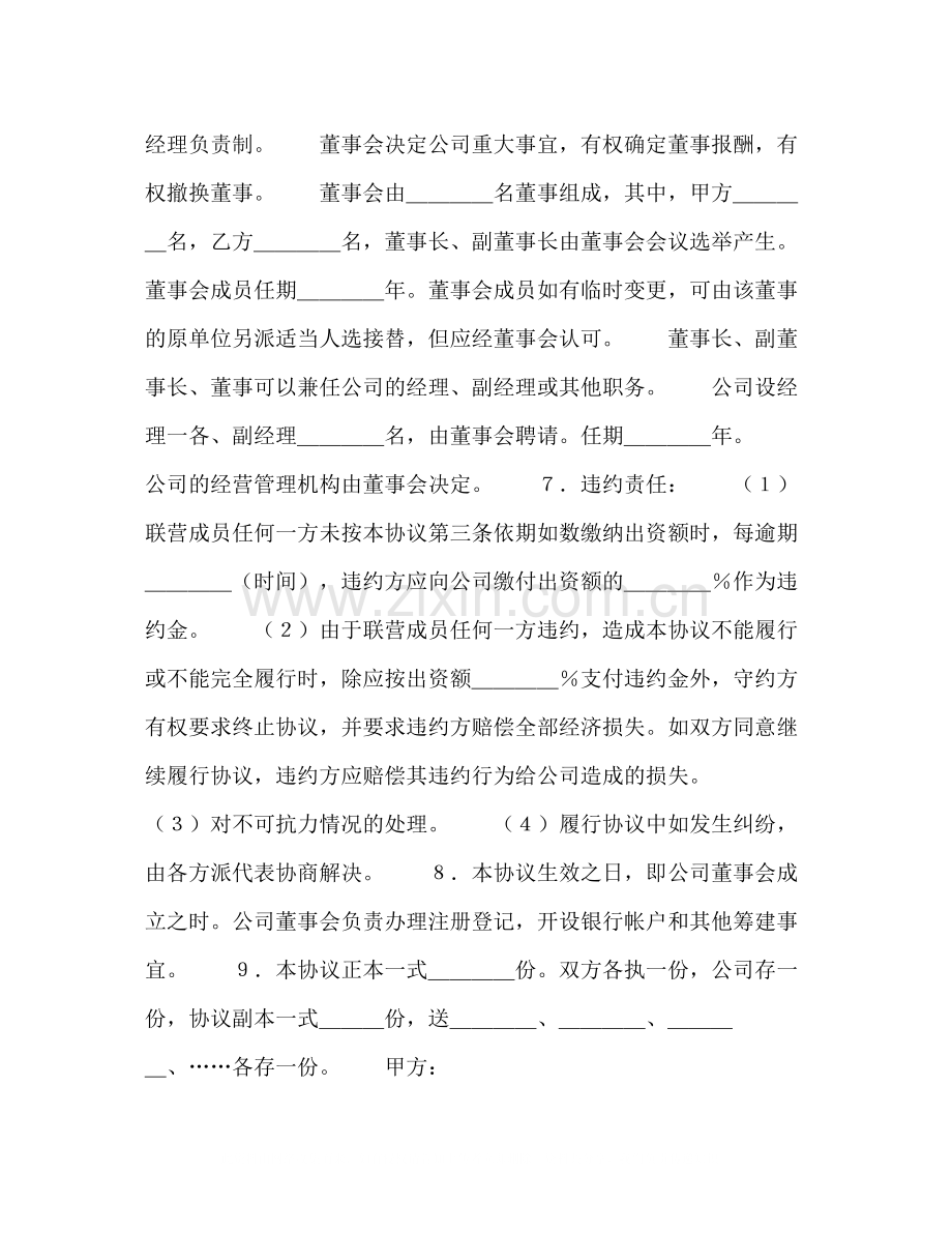 联营合同书（1）.docx_第2页