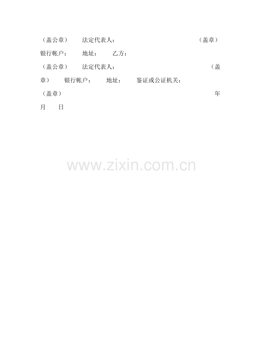 联营合同书（1）.docx_第3页