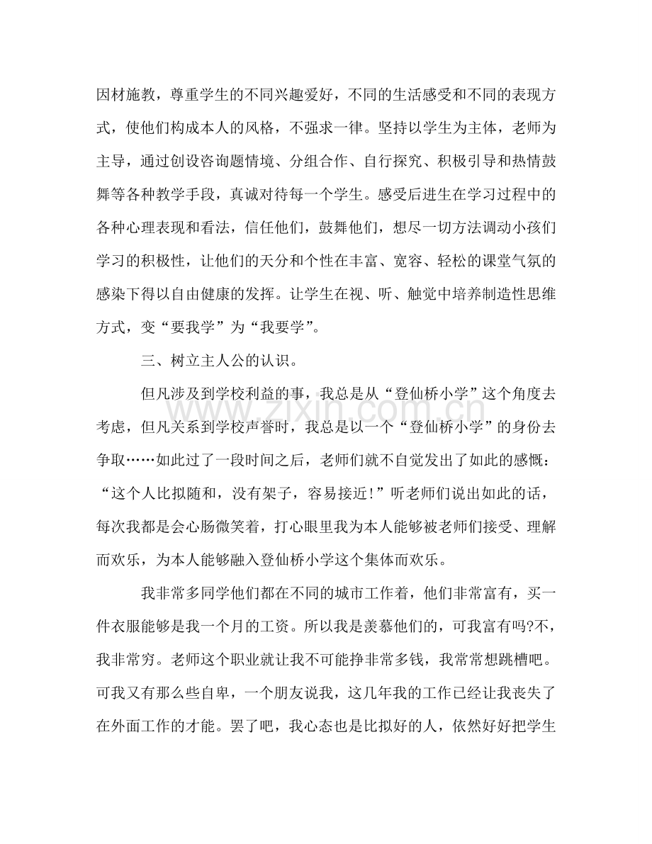 教师义务支教工作参考总结范本（通用）.doc_第2页