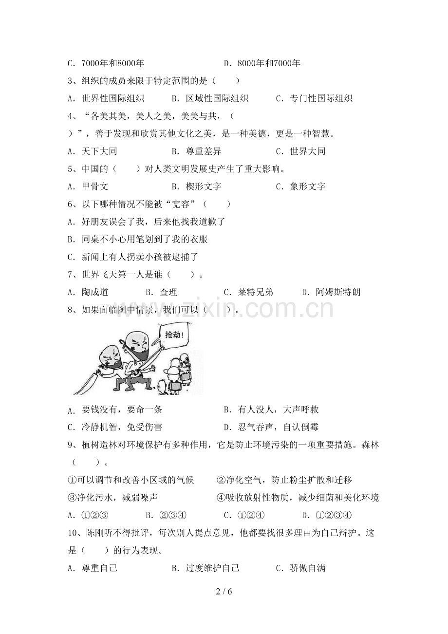 2023年人教版六年级道德与法治下册期中测试卷及答案【1套】.doc_第2页