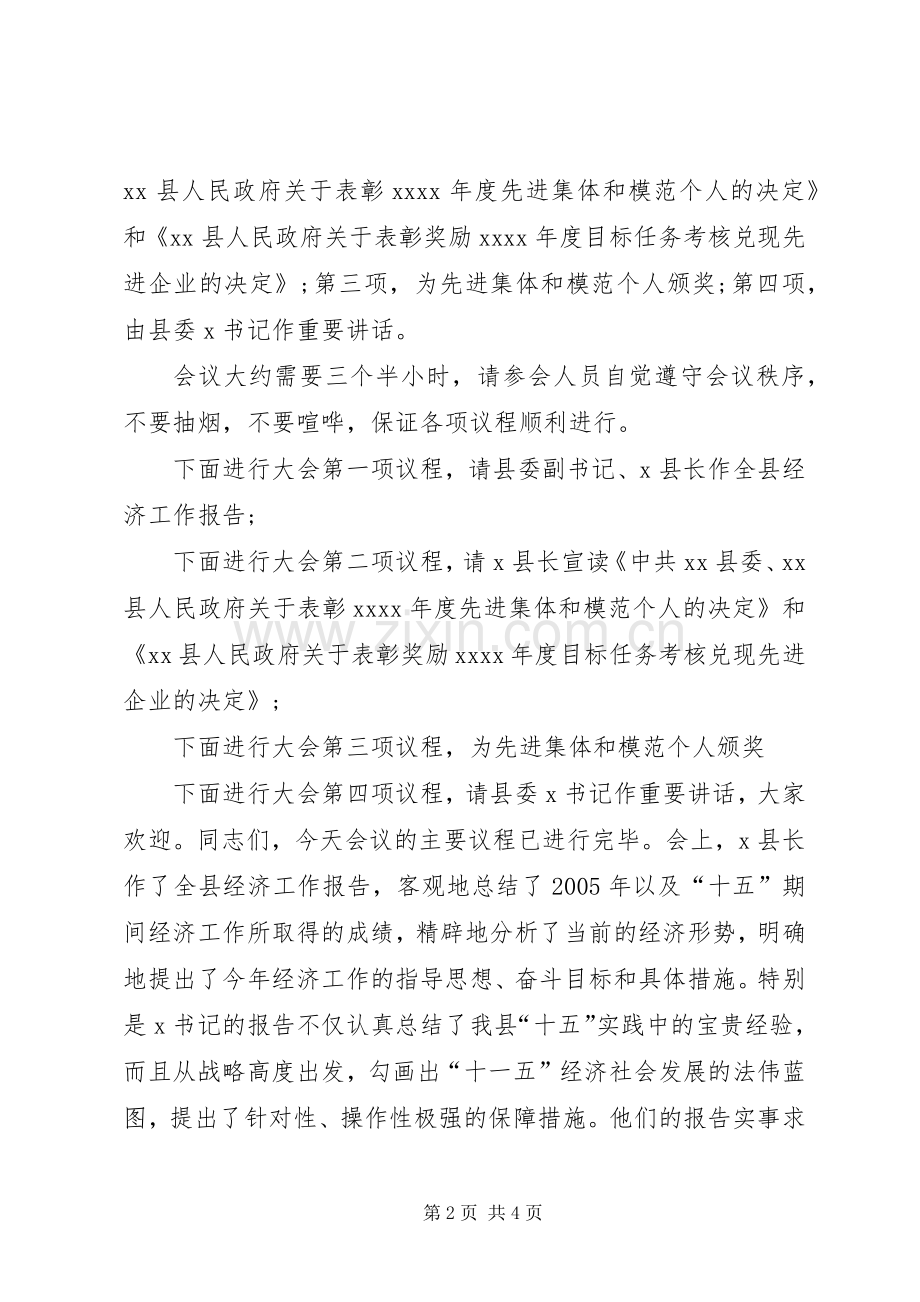 [会议主持稿：年度经济工作会议主持稿]年度会议主持稿.docx_第2页