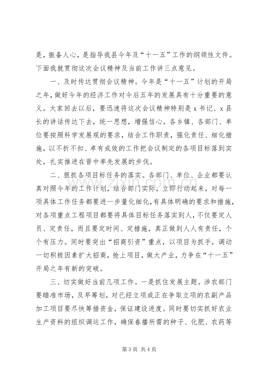 [会议主持稿：年度经济工作会议主持稿]年度会议主持稿.docx_第3页