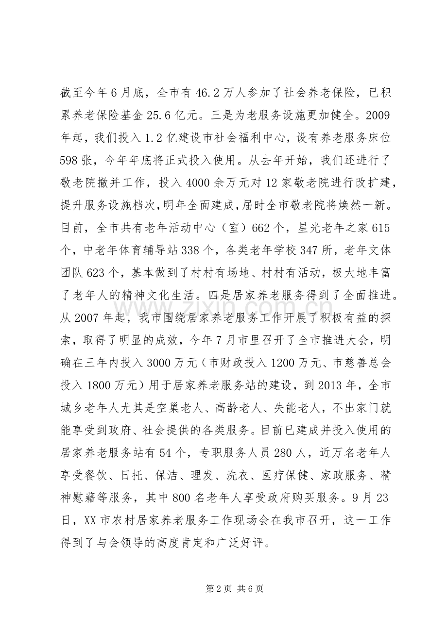 市老龄工作表彰大会领导发言稿.docx_第2页