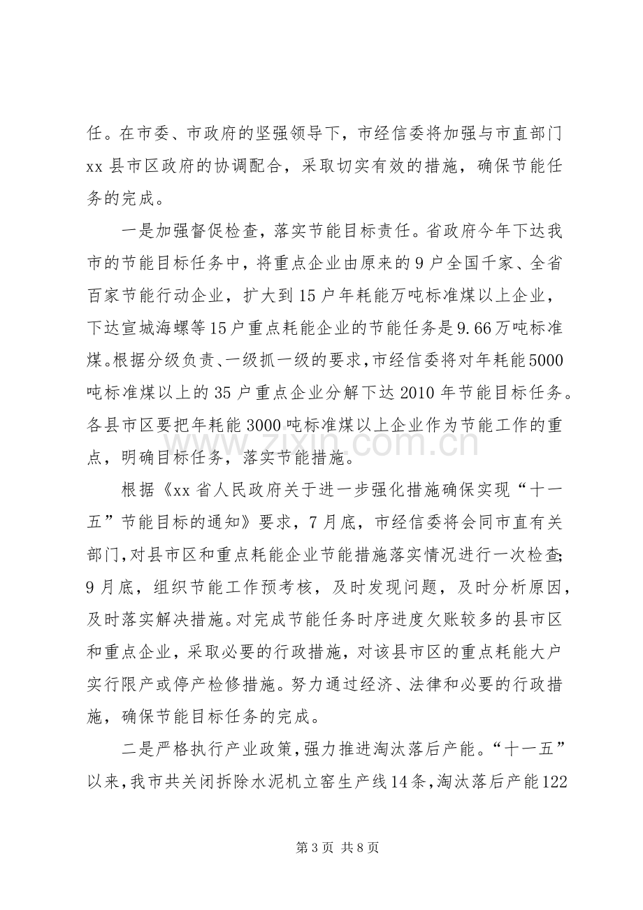 在全市节能减排工作推进会上的发言稿.docx_第3页