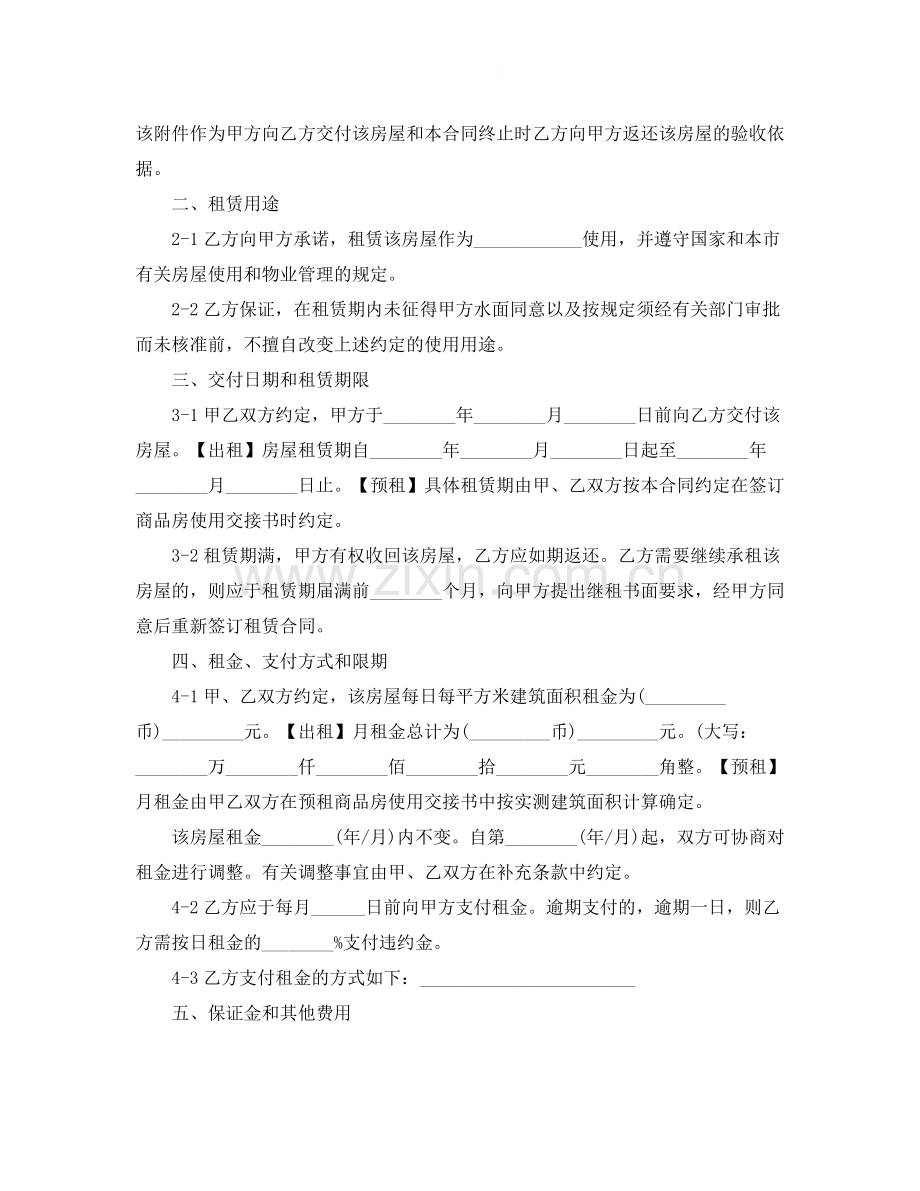 中介租房合同范本参考.docx_第2页